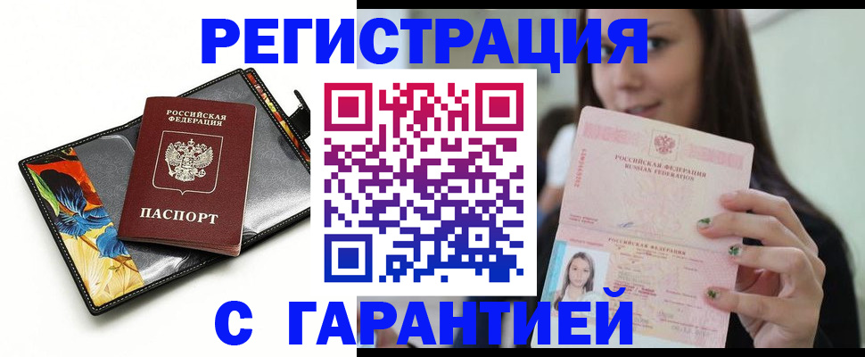 временная регистрация купить в Дальнегорске