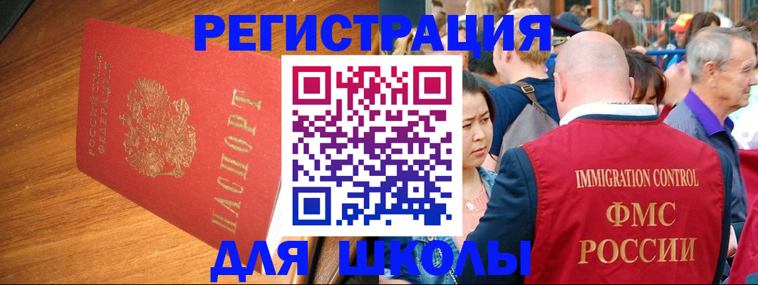 регистрация для школы в Дальнегорске